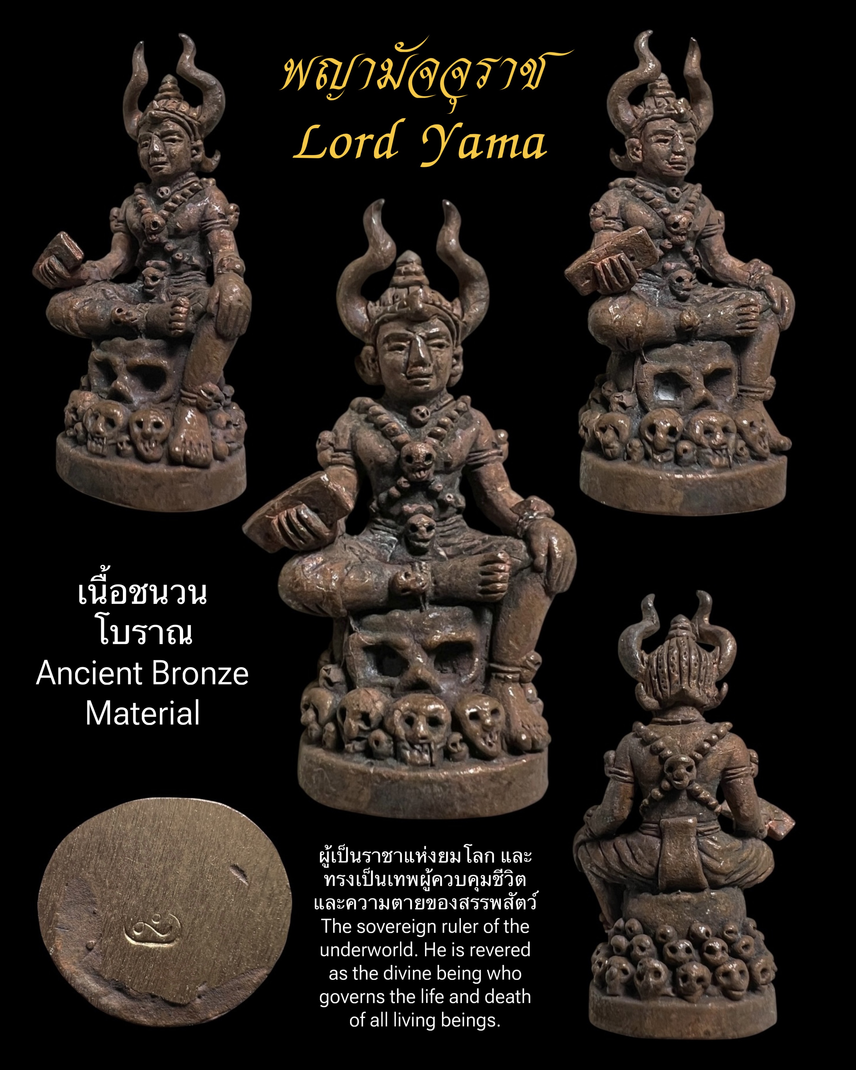 พญามัจจุราช (เนื้อชนวนโบราณ) Lord Yama. (ancient bronze material) SKU-03842