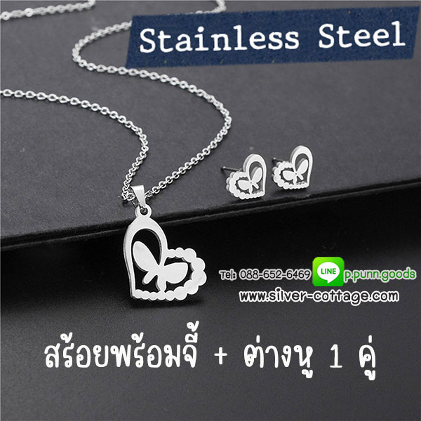 ชุดสร้อยสแตนเลสพร้อมจี้และต่างหู หัวใจฉลุลายผีเสื้อ (17.7 นิ้ว)