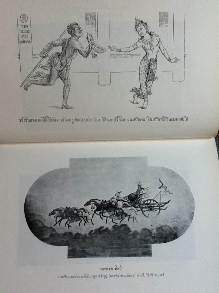 พระประวัติ พระนิพนธ์ และภาพฝีพระหัตถ์ ของ สมเด็จเจ้าฟ้ากรมพระยานริศรานุวัดติวงศ์