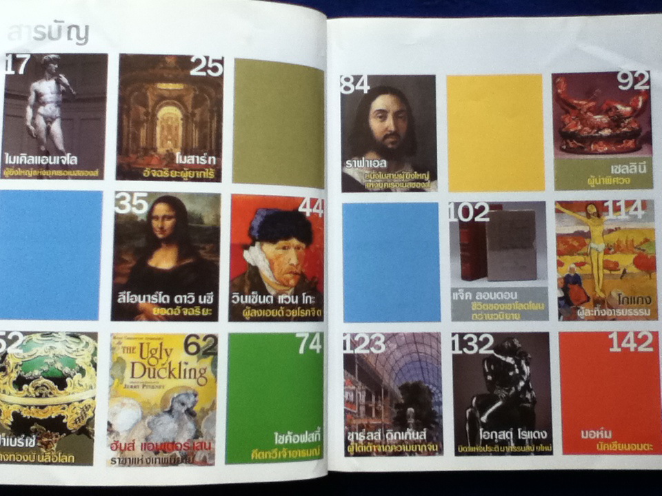 เปิดโลกอัจฉริยะ