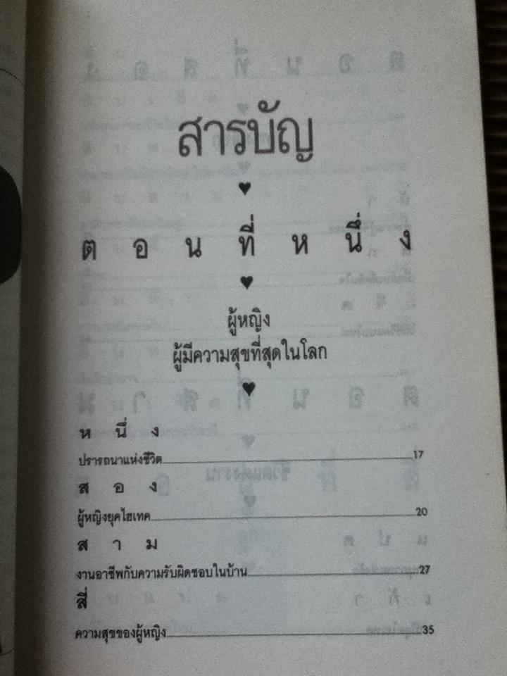 เพื่อรักเพื่อความสำเร็จ/ ดร.จอยซ์ บราเดอร์ส