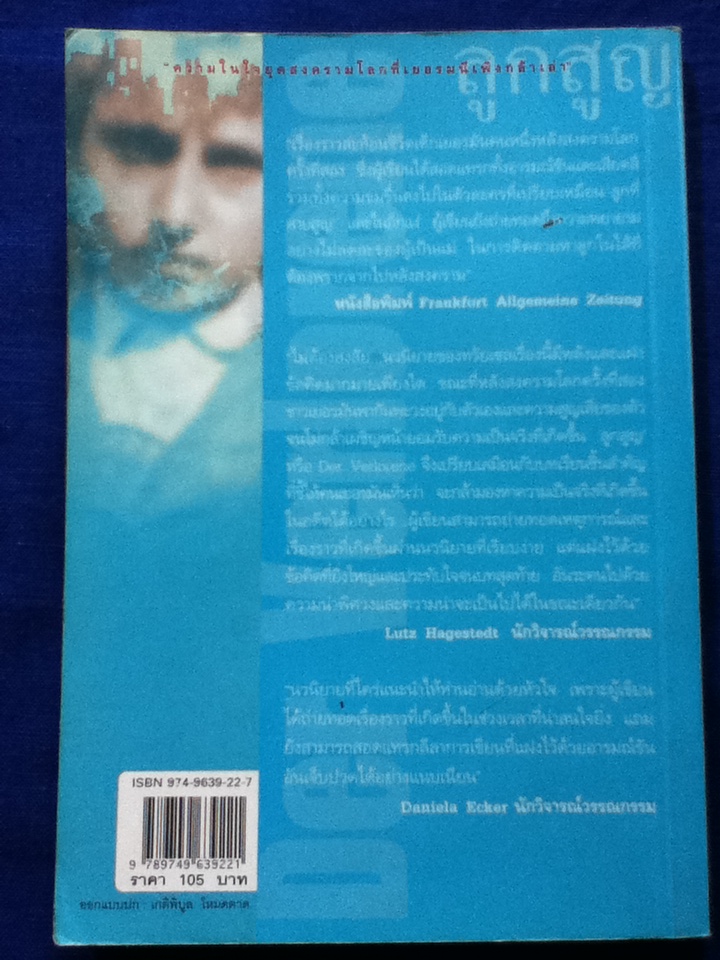 ลูกสูญ Der Verlorene