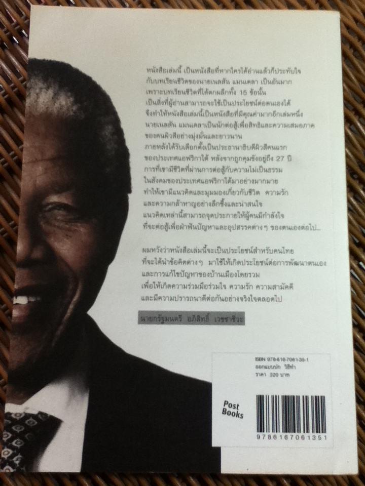 วิถีแมนเดลา/ ริชาร์ด สเตงเกิล/ ธิดา ธัญญประเสริฐกุล, กานต์ ยืนยง ผู้แปล