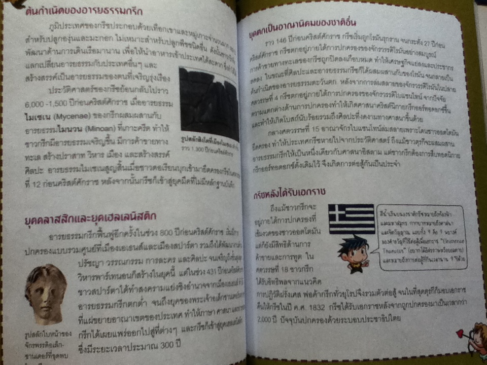 ล่าขุมทรัพย์สุดขอบฟ้าในกรีซ