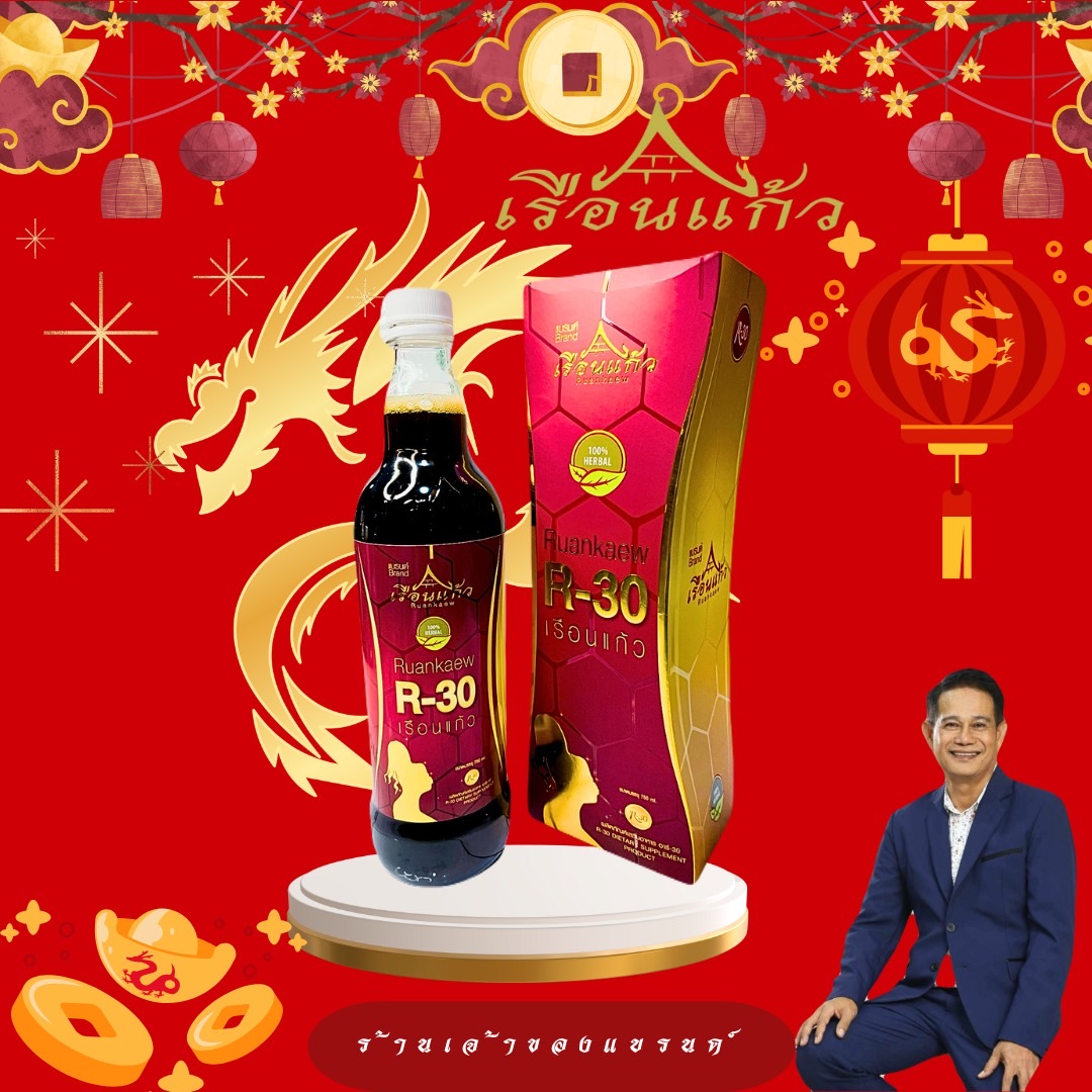 เรือนแก้ว R-30 อาร์-30