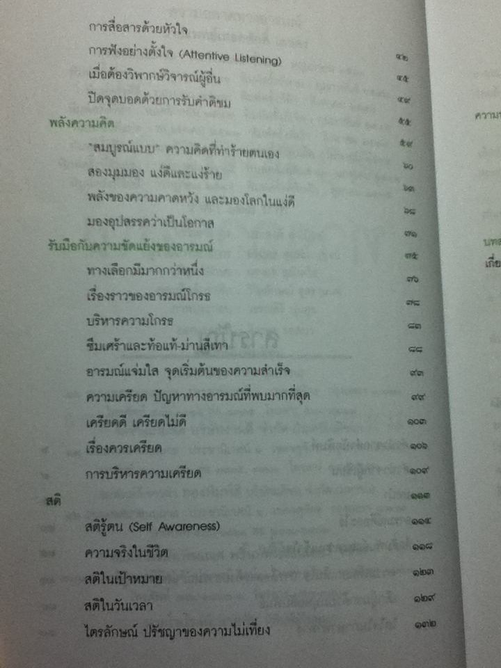 ความฉลาดทางอารมณ์