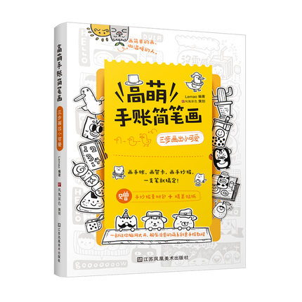 (Pre-order) หนังสือรวมลายเส้นน่ารัก สีขาว-ดำ แบบง่ายๆ