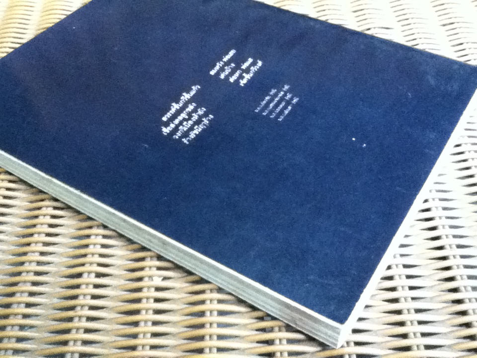 ที่ระลึกเนื่องในพิธีพระราชทานเพลิงศพ มจ.จันทร์จิรายุวัฒน์ รัชนี