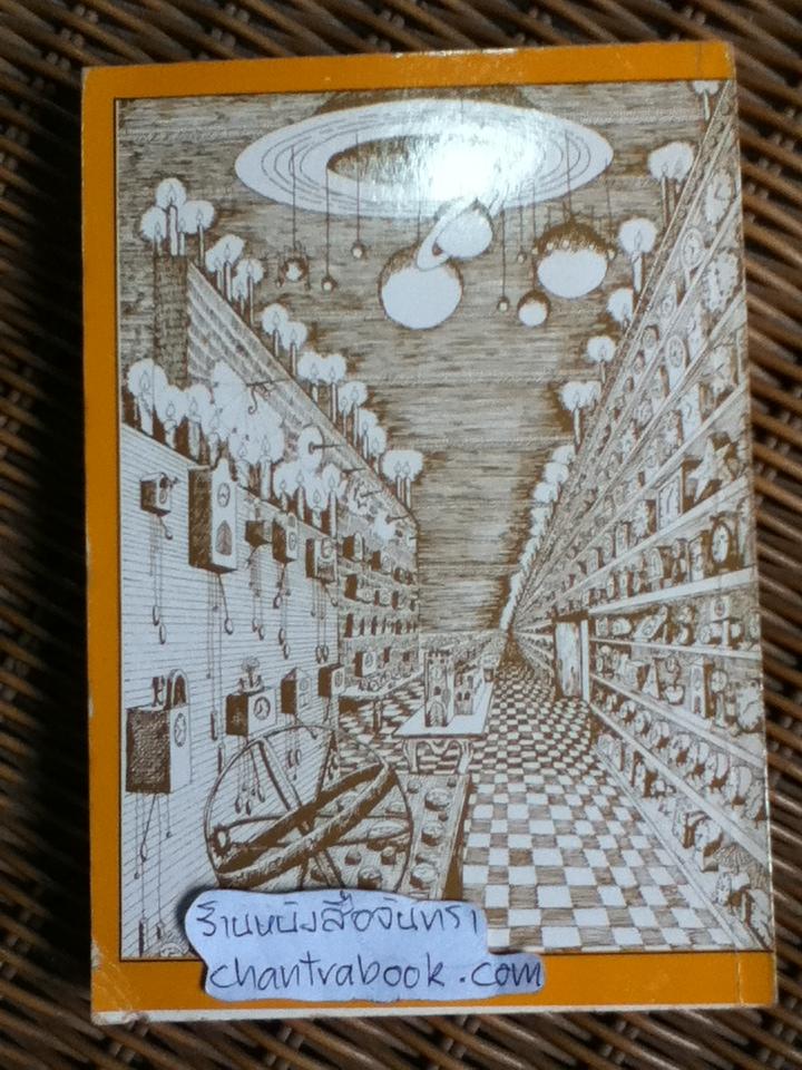 โมโม่/ มิฆาเอ็ล เอ็นเต้