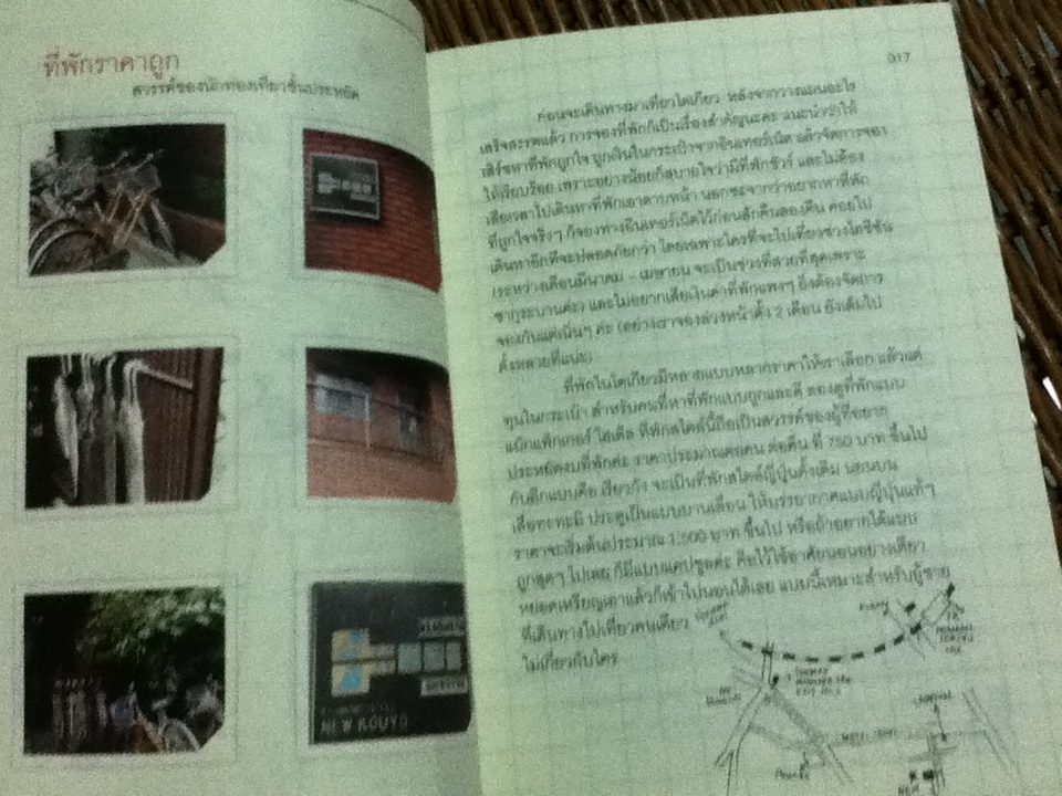 โตเกียวกุ๊กกิ๊กไกด์/ พนิดา เอี่ยมศิรินพกุล