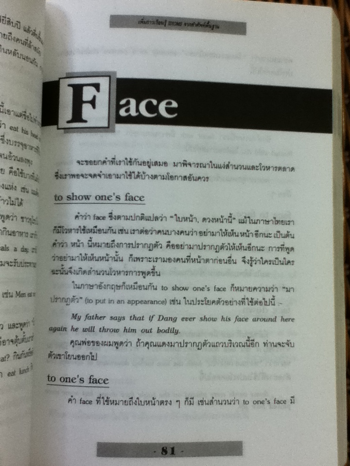 เพิ่มการเรียนรู้ IDIOMS จากคำศัพท์พื้นฐาน