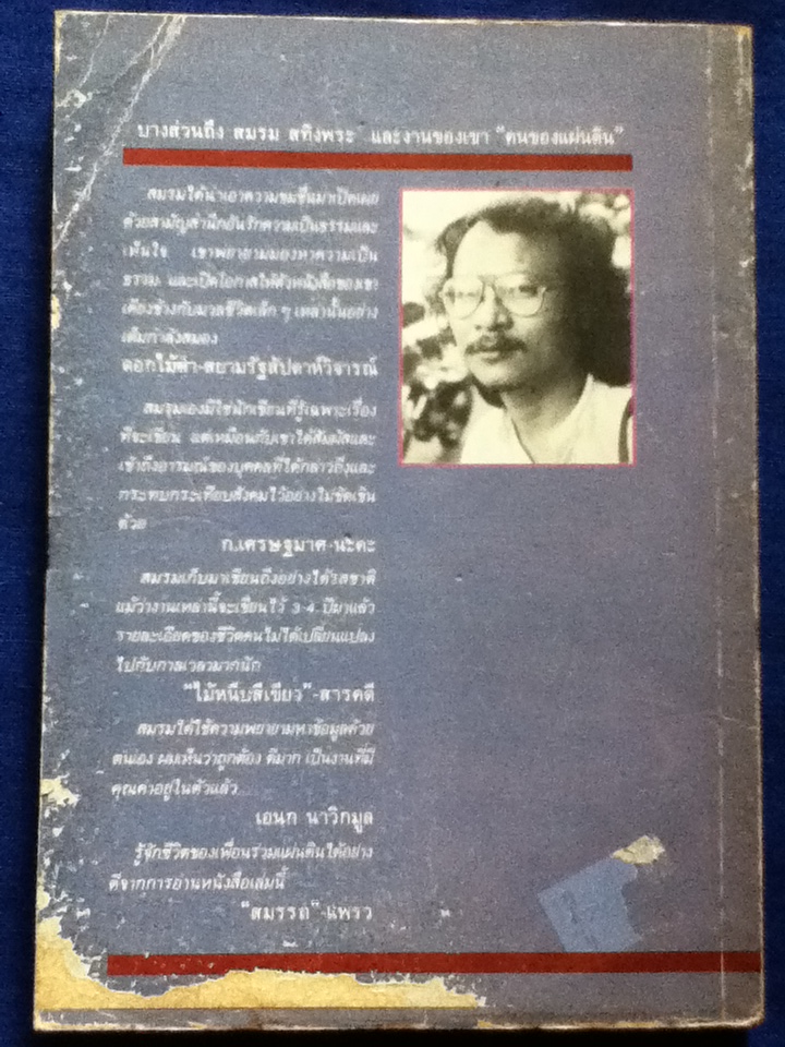 ริ้วรอยแห่งความอัปลักษณ์