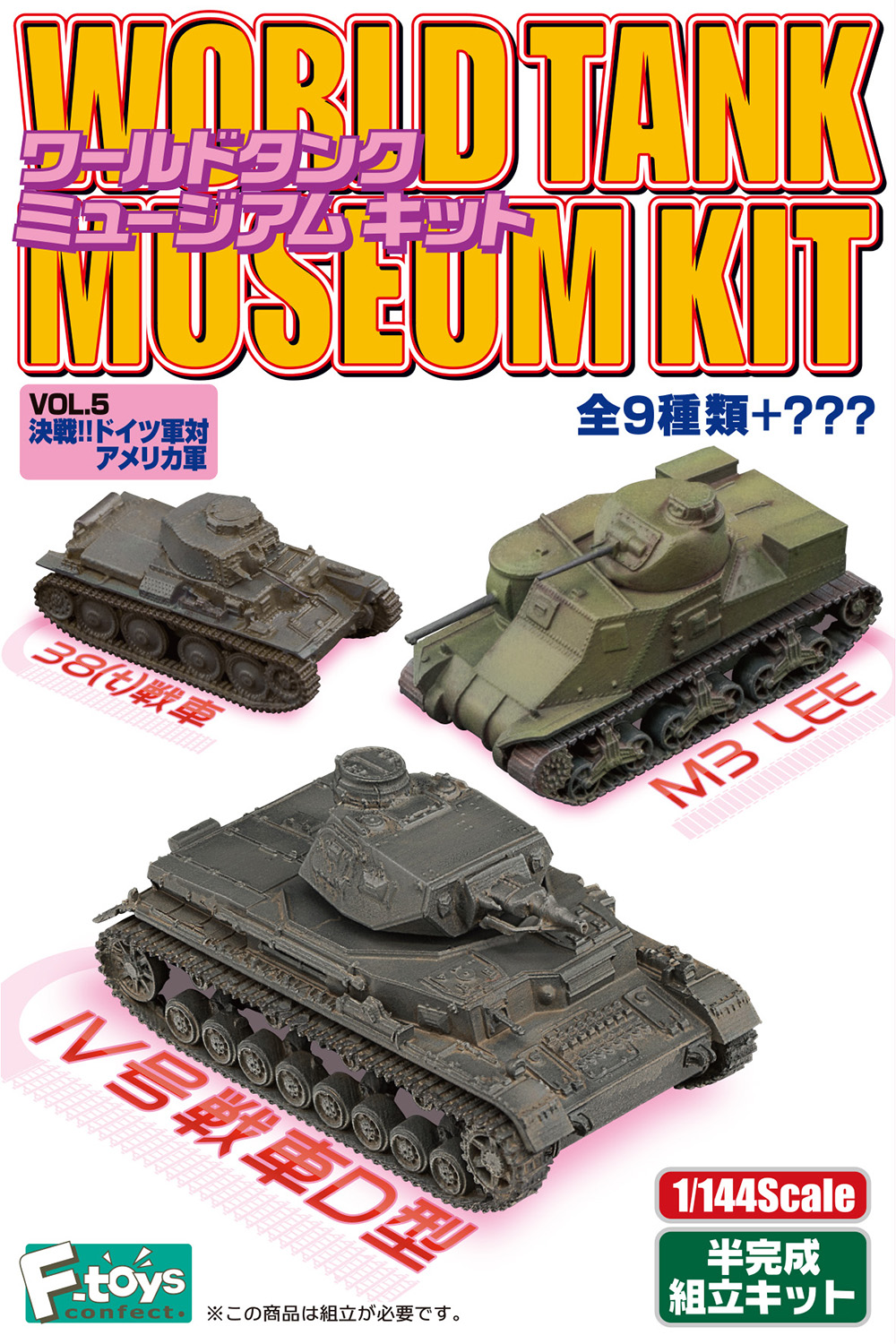 สินค้าพรีออเดอร์ โมเดลรถถังจำลอง ขนาด 1/144 ชุด World Tank Museum Kit Vol. 5 Decisive Battle!! German VS US Army