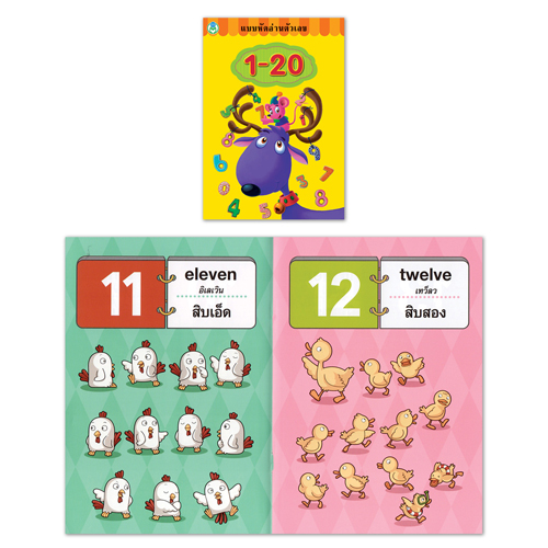 Book World หนังสือเด็ก แบบฝึก ชุด คนเก่ง อ่านออก เขียนได้ ชุดที่ 1 (มี 6 เล่ม)