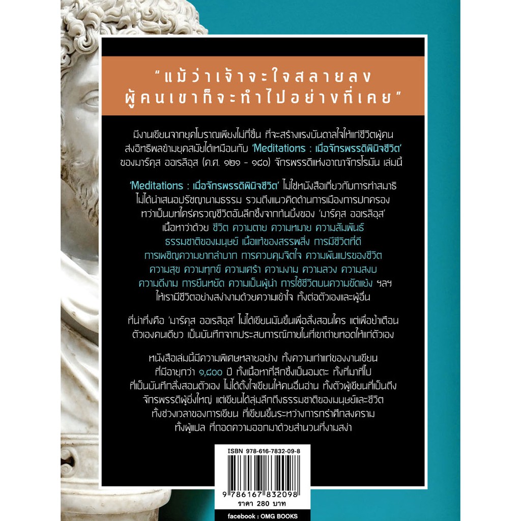 เมื่อจักรพรรดิพินิจชีวิต (Meditations)