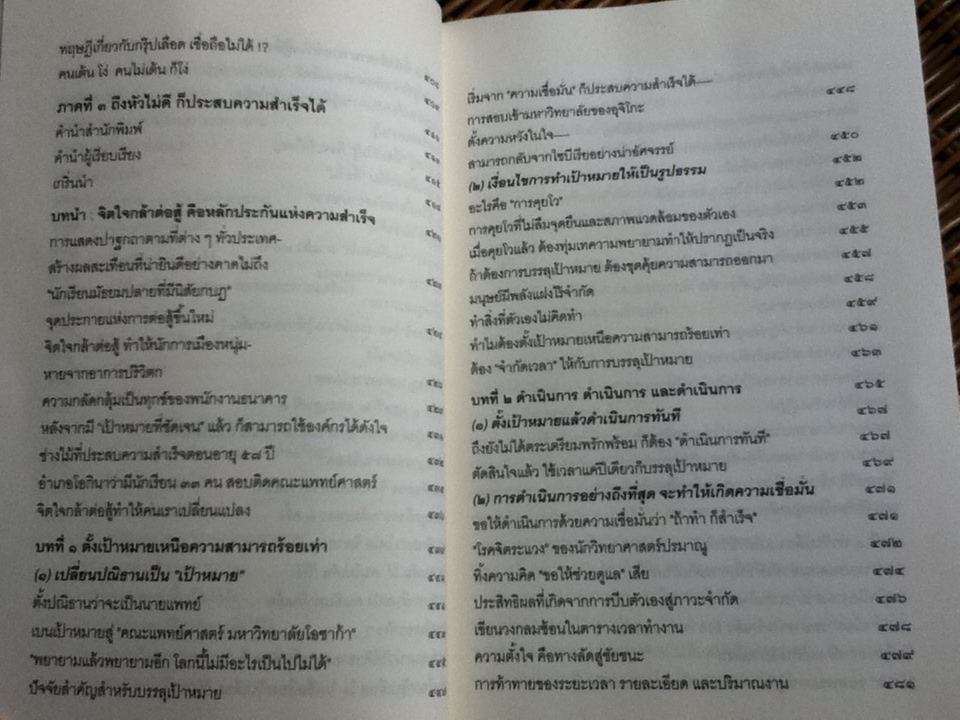 คนฉลาดแสร้งโง่(ฉบับสมบูรณ์)/ อิบูคิ ทาคาชิ, โทขุดะ โทราโอะ