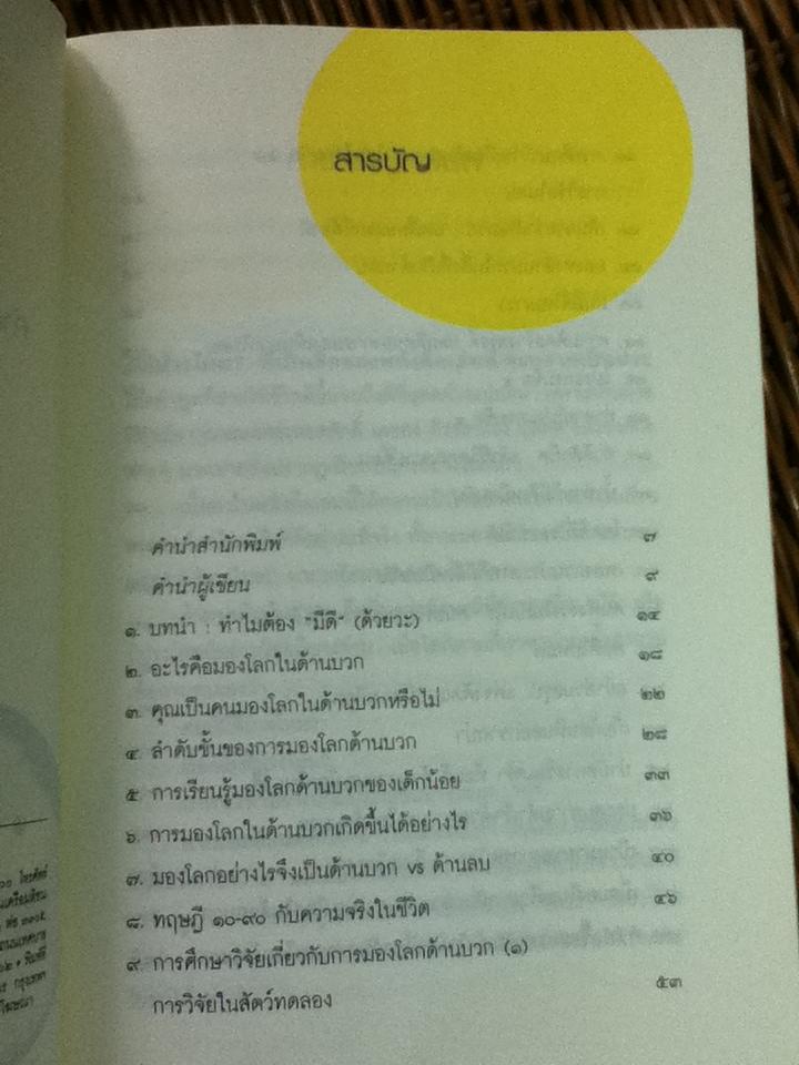 มีดีบ้างไหม?/ นายแพทย์เทอดศักดิ์ เดชคง