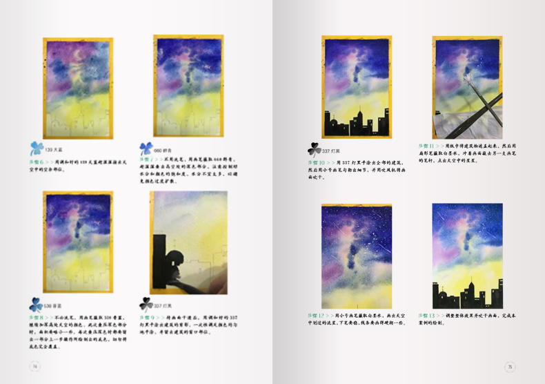 (Pre-order) หนังสือระบายสีน้ำท้องฟ้าและดวงดาว