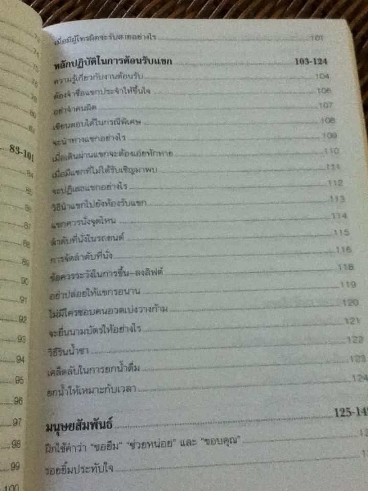 เคล็ดลับการทำงานให้ประสบความสำเร็จ/ อดุลย์ รัตนมั่นเกษม
