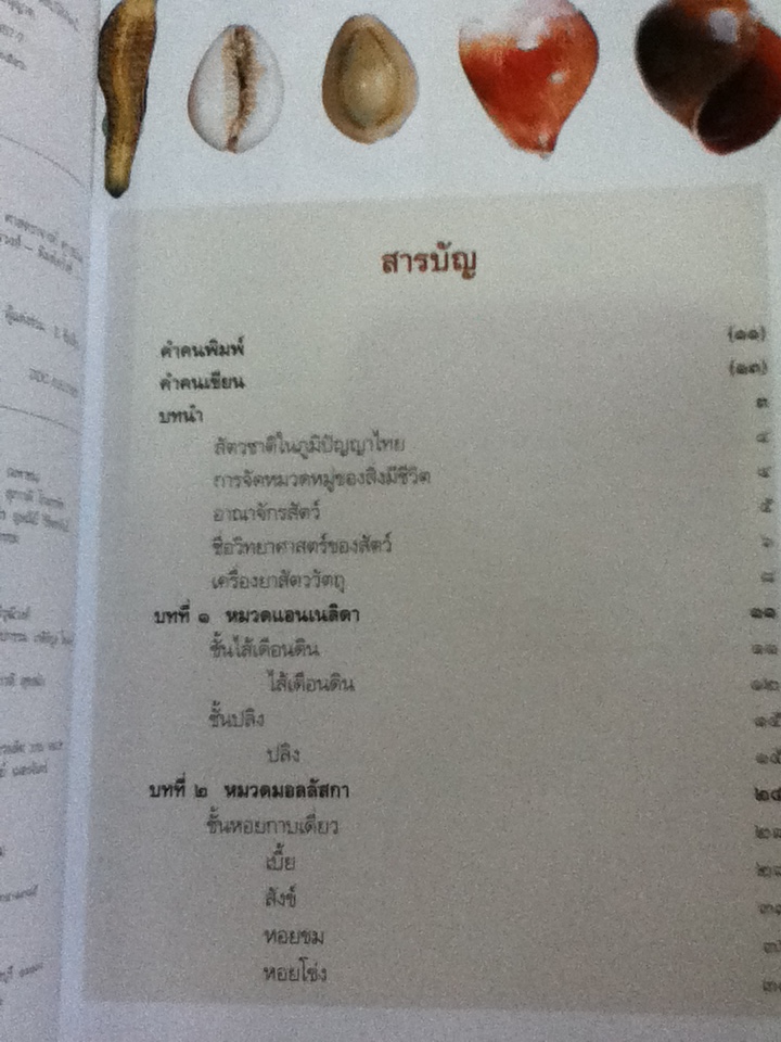 เครื่องยาสัตววัตถุ คู่มือเภสัชกรรมแผนไทย เล่ม 3