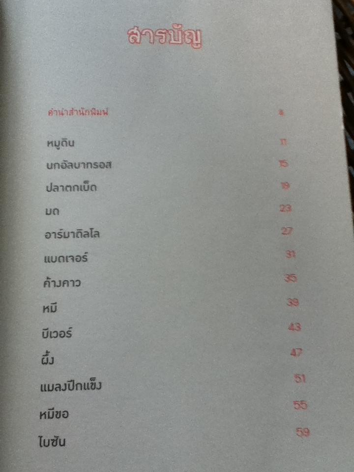 เมื่อคิดให้ดีโลกนี้มีแต่สัตว์ประหลาด เล่ม1-2/ จอห์น ลอยด์, จอห์น มิทชินสัน