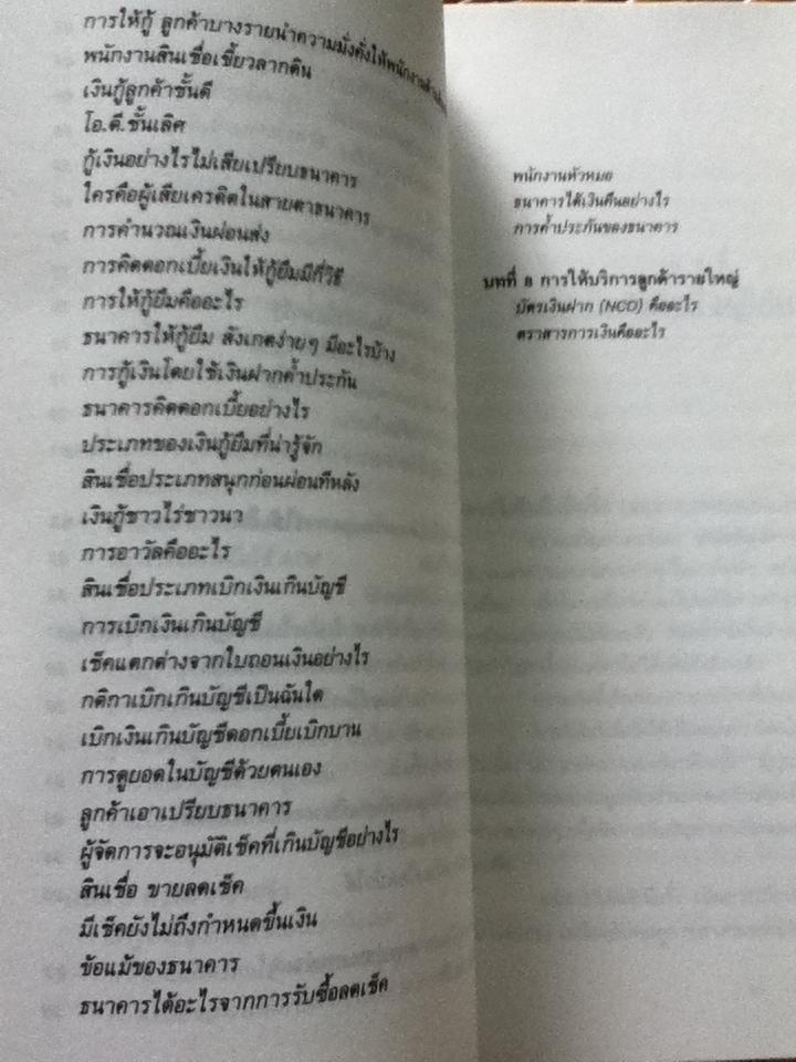 รีเอ็นจิเนียริ่งผู้ใช้บริการแบงก์/ นายแบงก์(บาท)