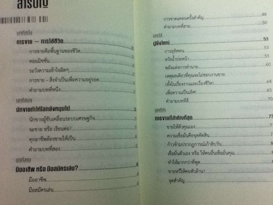 ขายให้ได้ ขายให้โดน/ Grant Cardone