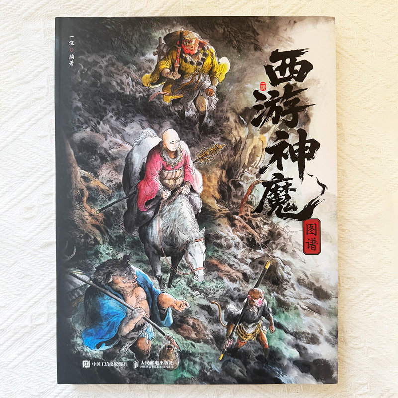 (พร้อมส่ง) หนังสือภาพ Artbook รวมภาพเทพและปีศาจจากไซอิ๋ว