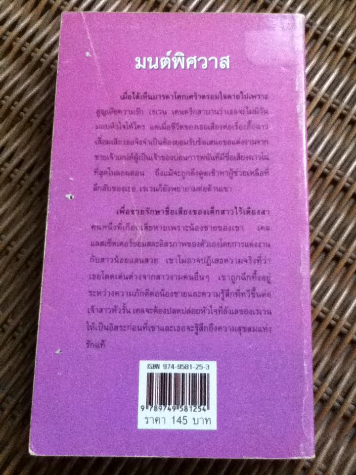 มนต์พิศวาส/ นิโคล จอร์แดน