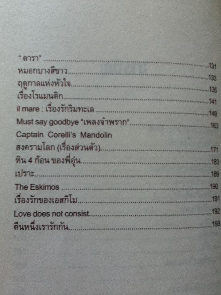 เรื่องรักใคร่ LOVE STORIES/ 'ปราย พันแสง