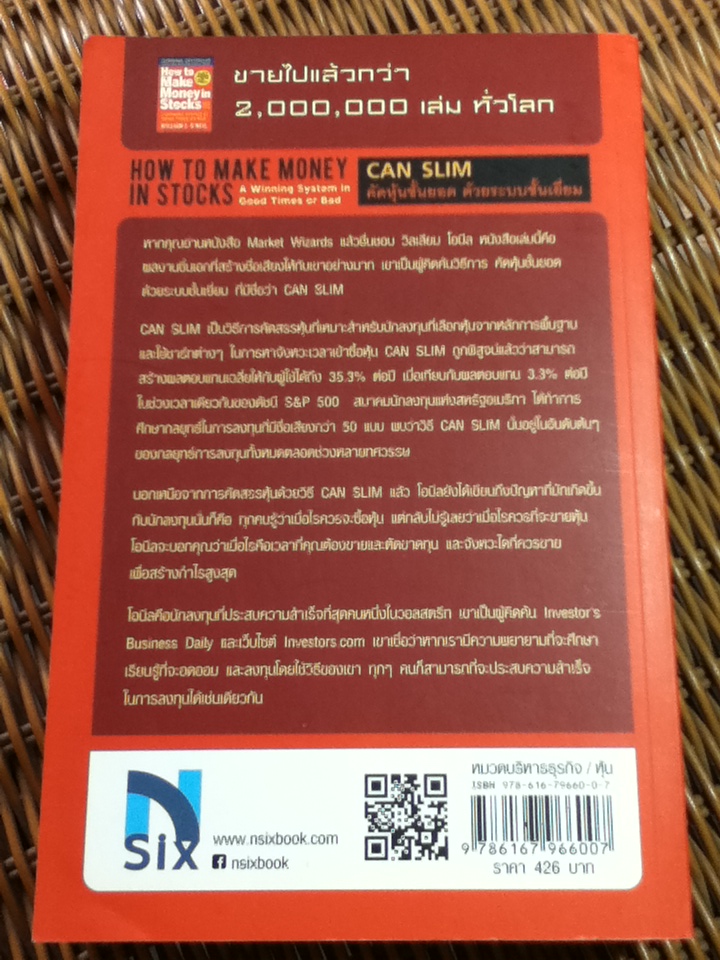 คัดหุ้นชั้นยอดด้วยระบบชั้นเยี่ยม/ วิลเลียม เจ. โอนีล