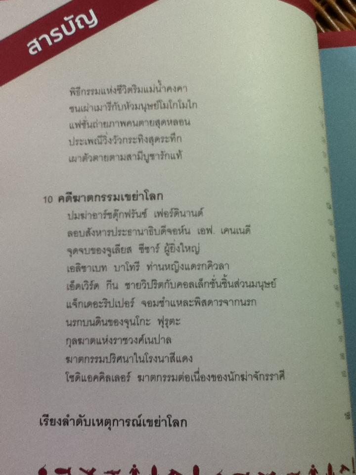 อัจฉริยะ 100 หน้า เหตุการณ์เขย่าโลก/ ทสมล ชนาดิศัย