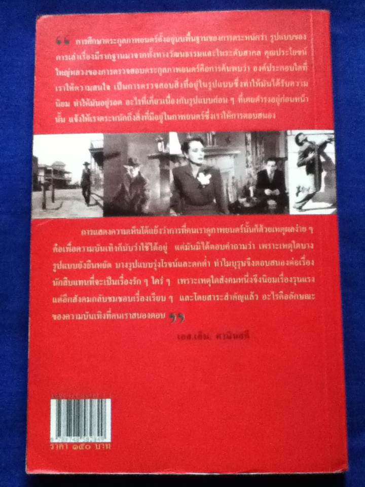 ประวัติศาสตร์ภาพยนตร์