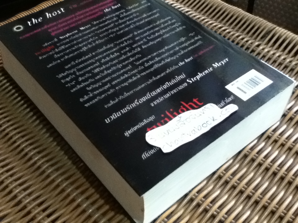 ร่าง...อุบัติรักข้ามดวงดาว/ สเตฟานี เมเยอร์