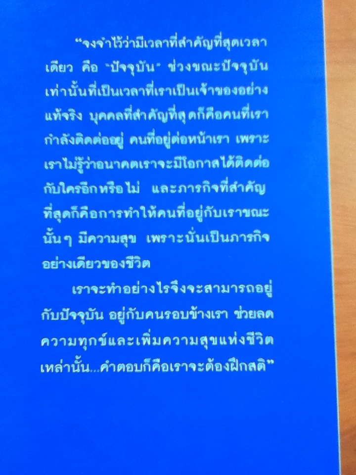 ปาฏิหาริย์แห่งการตื่นอยู่เสมอ