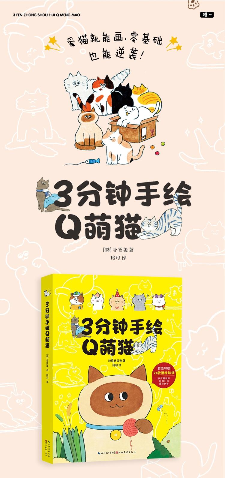 (ลดราคา-มีรอยจากการขนส่ง) หนังสือวาดน้องเหมียวน่ารักใน 3 นาที