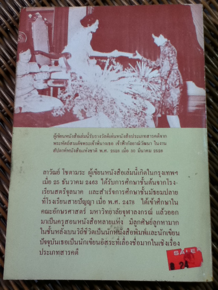 ชีวิตชาวกรุงเมื่อค่อนศตวรรณมาแล้ว และชีวิตชาวกรุงสมัยสงคราม/ ลาวัณย์ โชตามระ