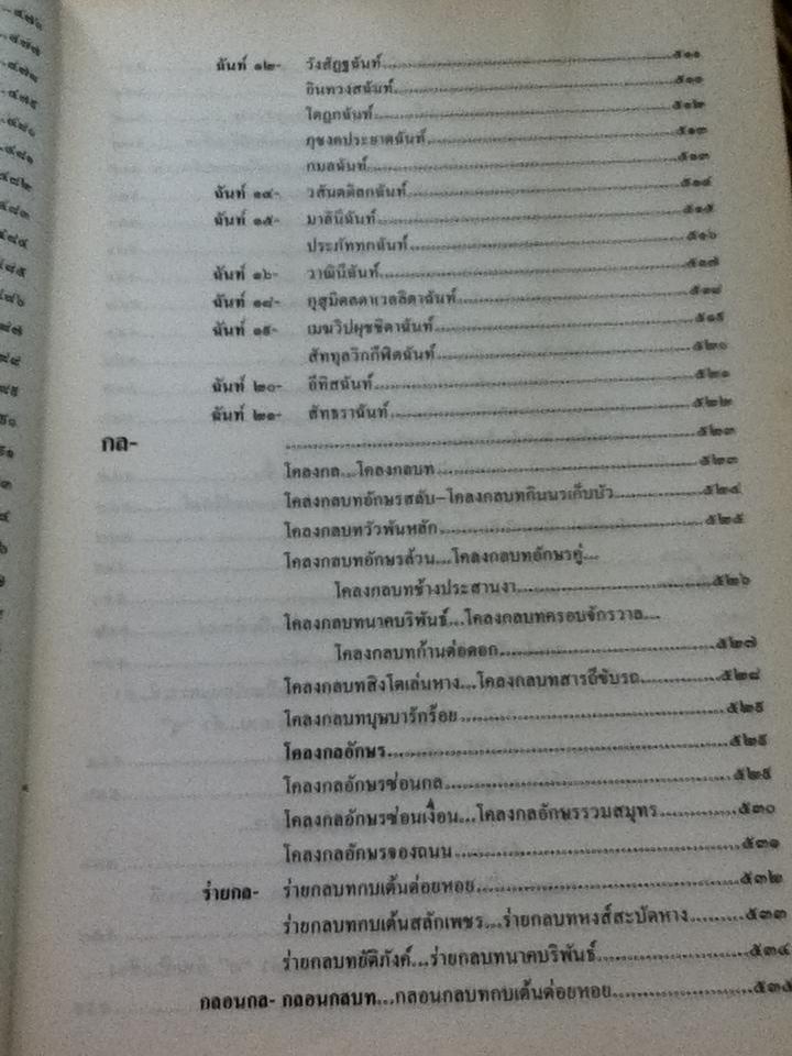 หลักภาษาไทย/ กำชัย ทองหล่อ