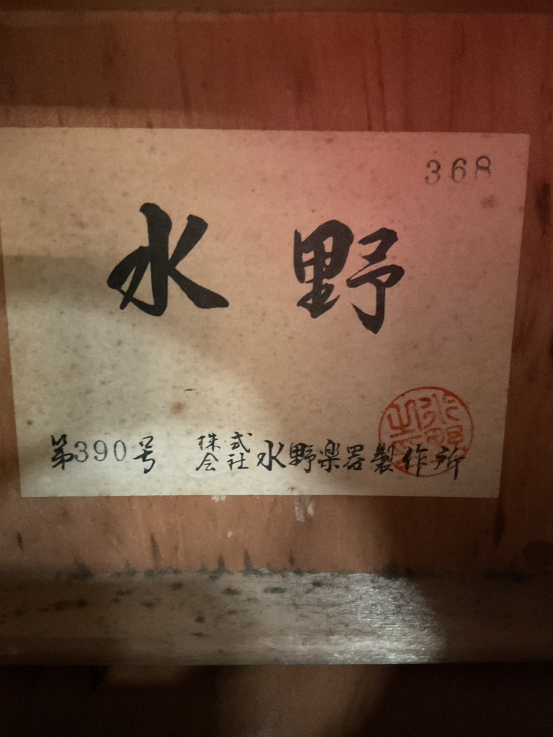 กีต้าร์คลาสสิค 水野 (Mizuno) : No.390