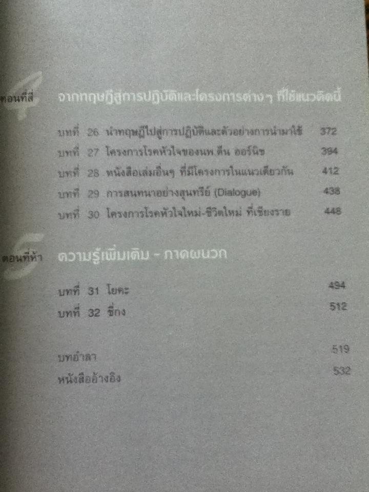 หัวใจใหม่-ชีวิตใหม่/ นพ.วิธาน ฐานะวุฑฒ์