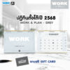 ปฏิทินตั้งโต๊ะ ปี 2568 | Work & Plan - Grey