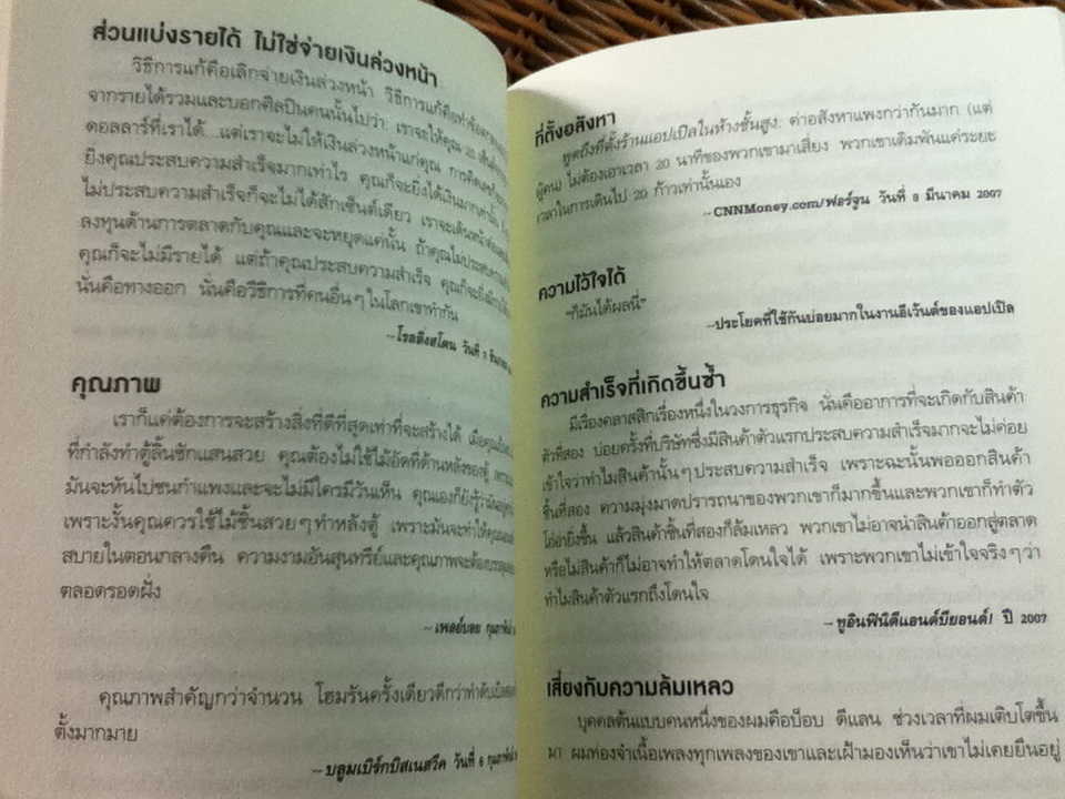 ผม..สตีฟ จ็อบส์/ จอร์จ บีห์ม/ ปราชญ์ อัสนี ผู้แปล