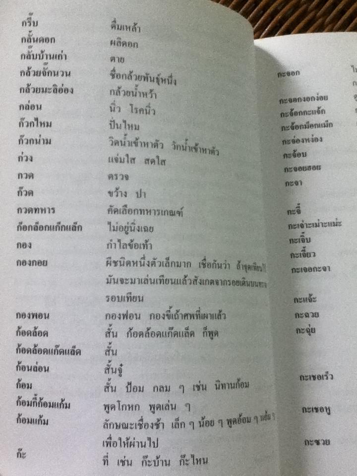 พจนานุกรมภาษาโคราช/ เมตต์ เมตต์การุณ์จิต