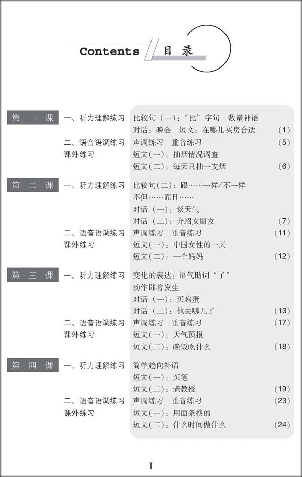 แบบเรียนภาษาจีน Hanyu Tingli Jiaocheng เล่ม 2 + แบบฝึกหัด 汉语听力教程:语言技能类(1年级教材)(第2册)(修订本)(套装共2册)(附MP3光盘1张