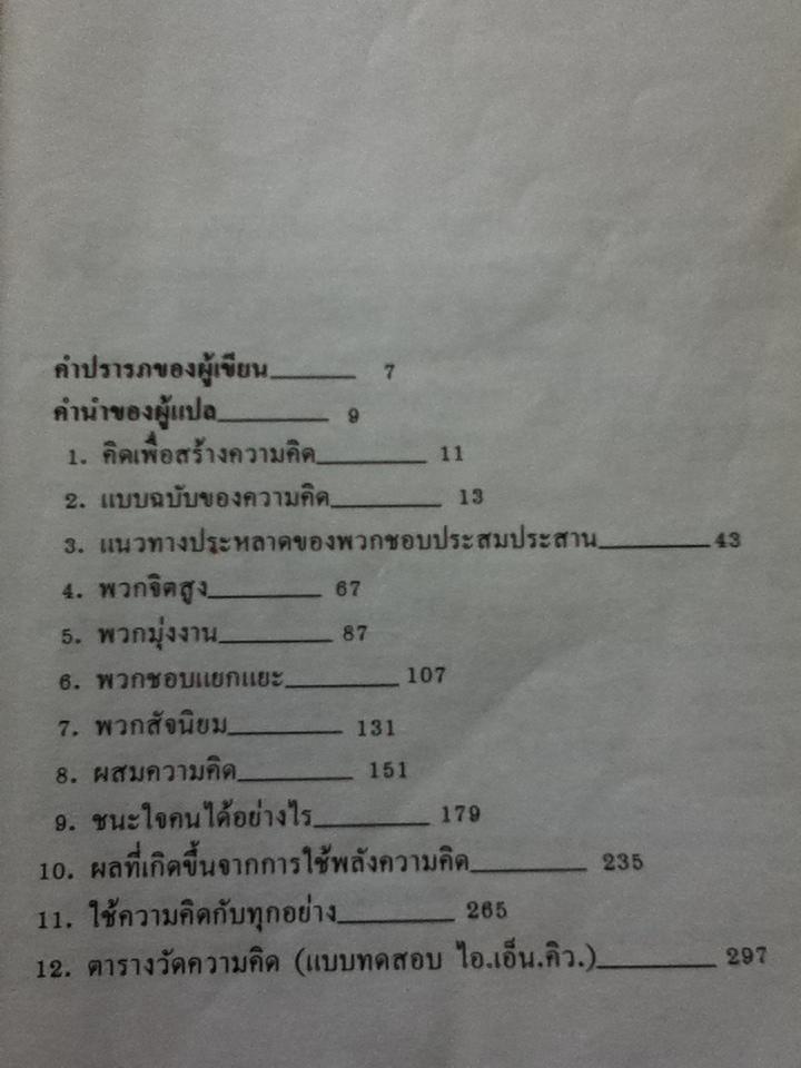 พลังความคิด/ อัลเลน เอฟ,แฮร์ริสัน และคณะ
