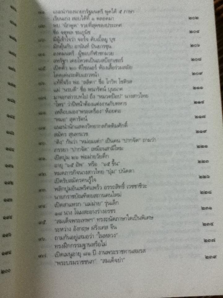 ลึก(ไม่)ลับ กับลัดดา/ แถมสิน รัตนพันธ์ุ