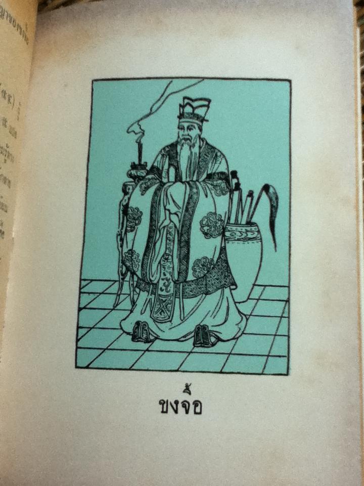 เมธีตะวันออก/ เสถียร โพธินันทะ