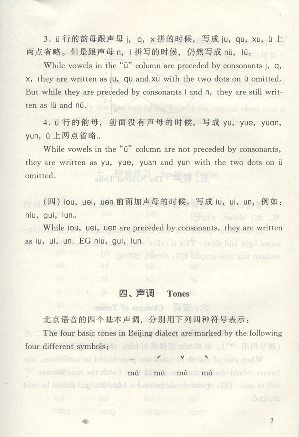 หนังสือภาษาจีน การสนทนาภาษาจีนระดับพื้นฐาน 基础口语 Basic Conversational Chinese