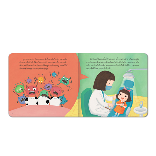 Book World หนังสือเด็ก นิทานสร้างเสริมสุขนิสัยที่ดี เรื่อง ติ๊ดตี่ปวดฟัน