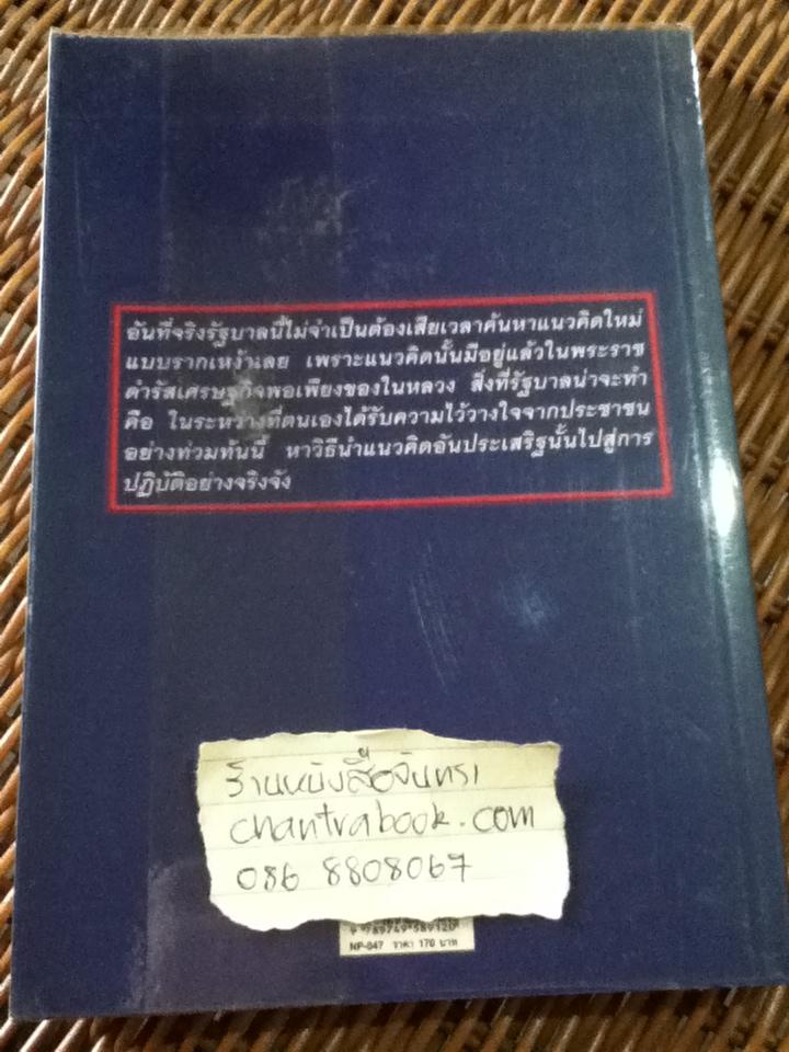 ประชานิยม: หายนะจากอาร์เจนตินาถึงไทย?/ ดร.ไสว บุญมา
